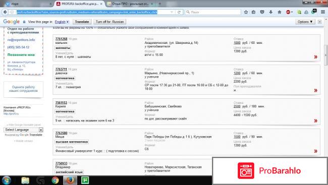 Сайт для поиска клиентов PROFI.RU отрицательные отзывы