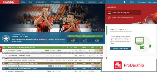 Фонбет отзывы сотрудников отрицательные отзывы