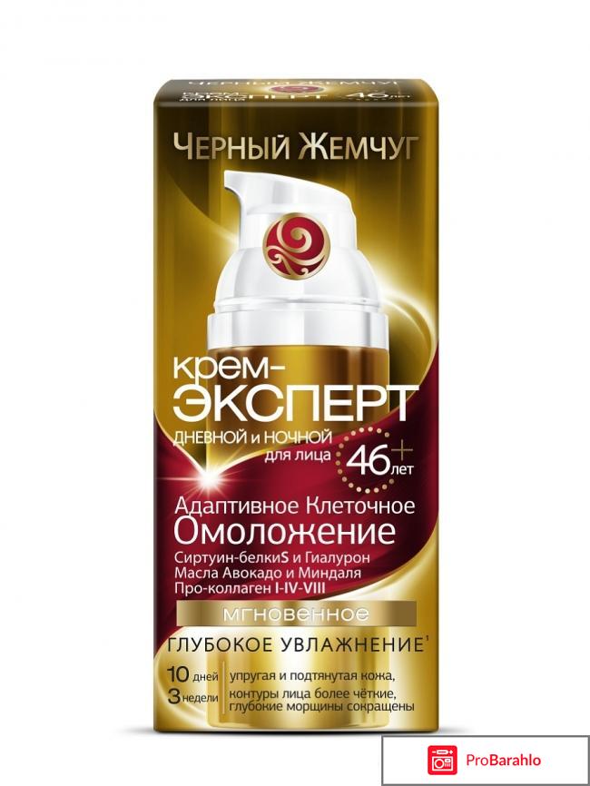 Крем эксперт омоложение отзывы отрицательные отзывы