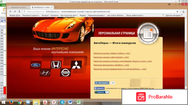 Сайт платного опроса  - avtoopros.ru фото