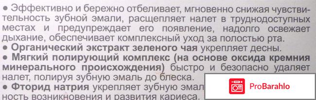 Зубная паста Organic People Для чувствительных зубов реальные отзывы