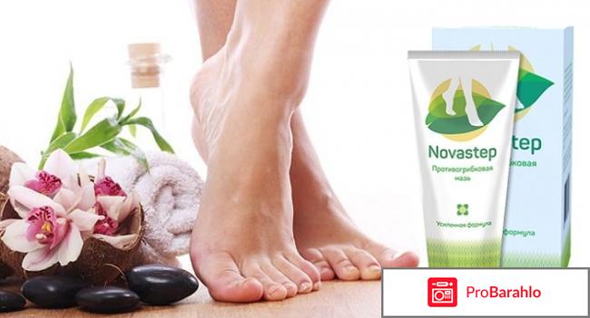 Новастеп мазь от грибка купить в аптеке цена отрицательные отзывы