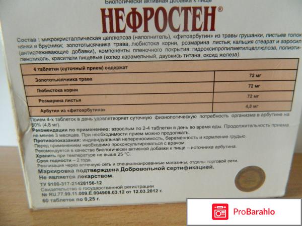 Нефростен эвалар инструкция отрицательные отзывы