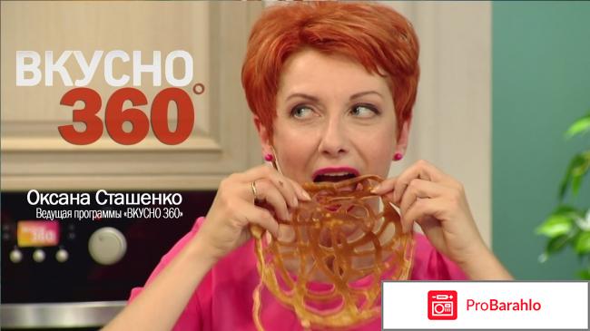 Вкусно 360 все рецепты отрицательные отзывы