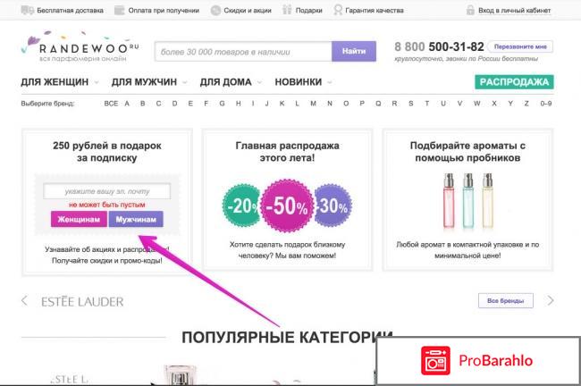 Интернет-магазин парфюмерии Randewoo.ru отрицательные отзывы