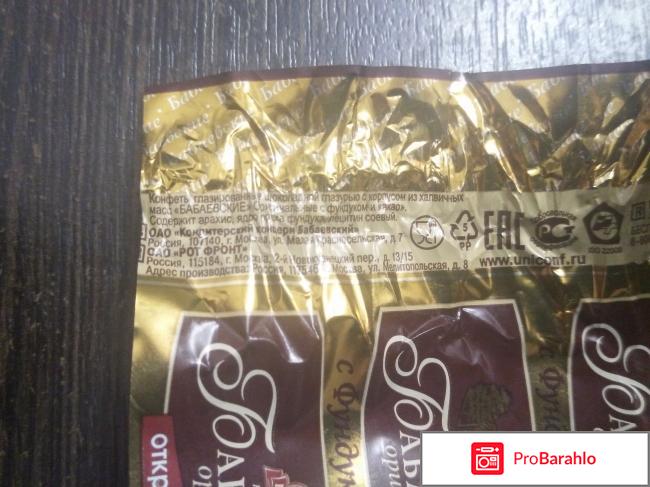 Конфеты Бабаевские 