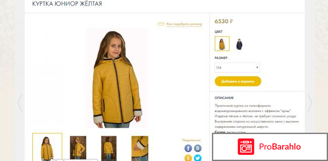 Woolhouse irecommend обман