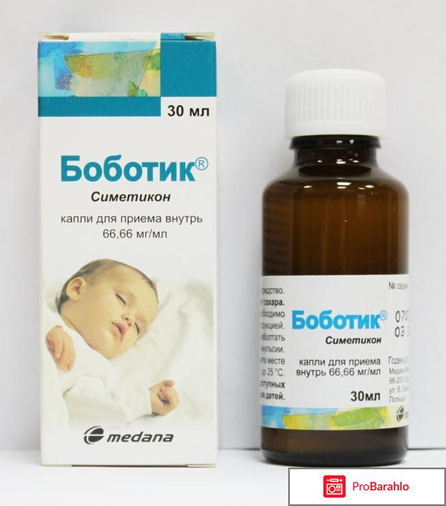 Боботик обман