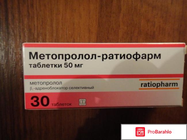 Метопролол инструкция по применению отзывы 