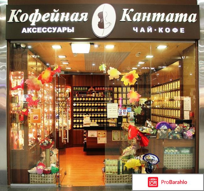 Кофейная кантата 