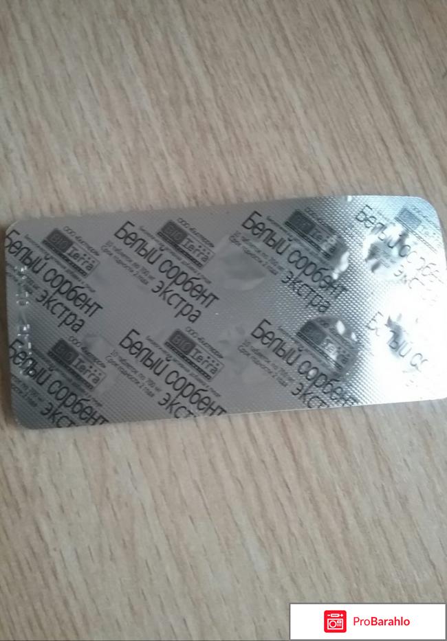 Белый сорбенет экстра отрицательные отзывы