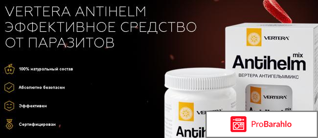 Vertera Antihelm от паразитов: цена, отзывы, купить обман