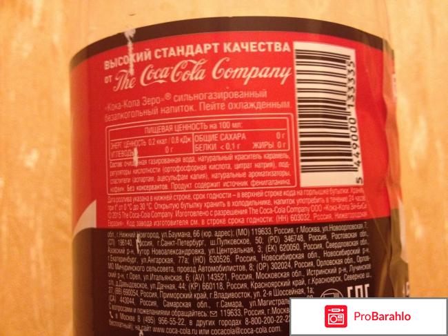 Coca-Cola отрицательные отзывы