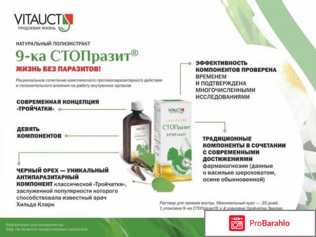 Стопразит отрицательные отзывы