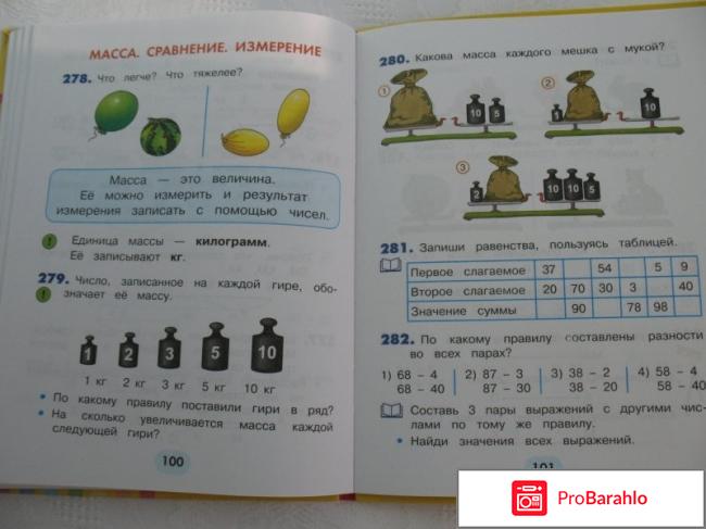 Математика. 1 класс. Учебник. В 2 частях. Часть 1 обман