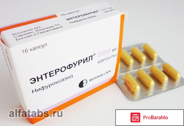 Энтерофурил инструкция 