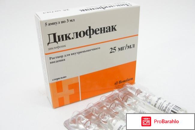 Уколы диклофенак 