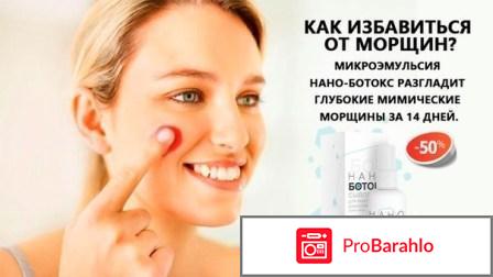 Nano Botox (нано ботокс) крем от морщин 