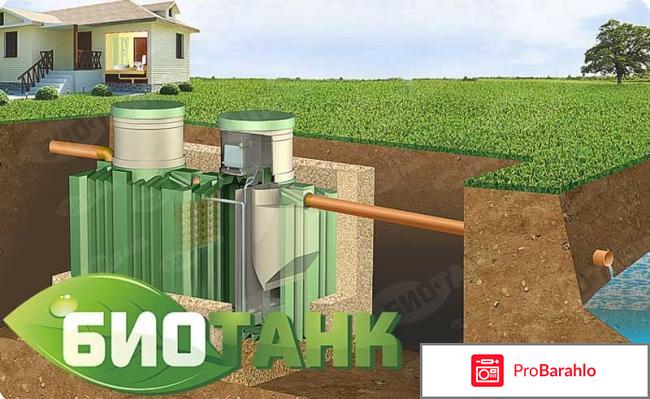 Септик биотанк 8 отрицательные отзывы