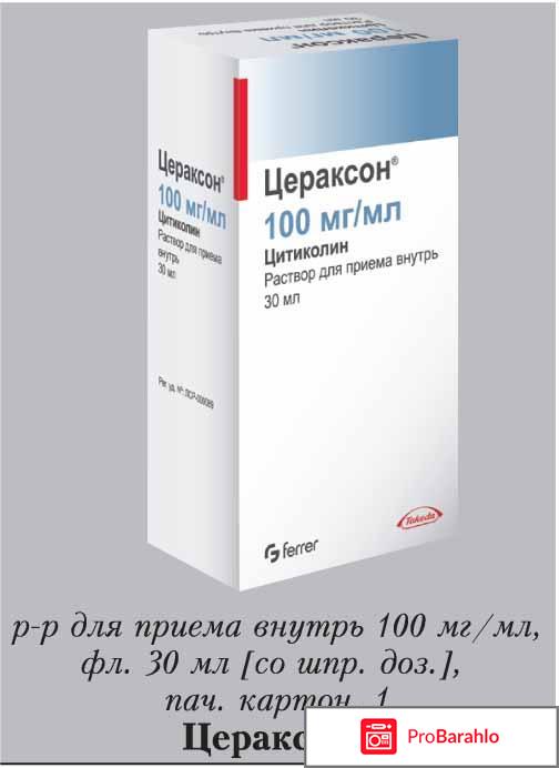 Цераксон отзывы 