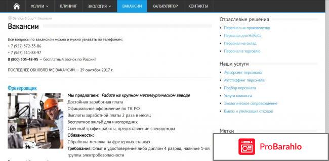 Services group отзывы сотрудников фото