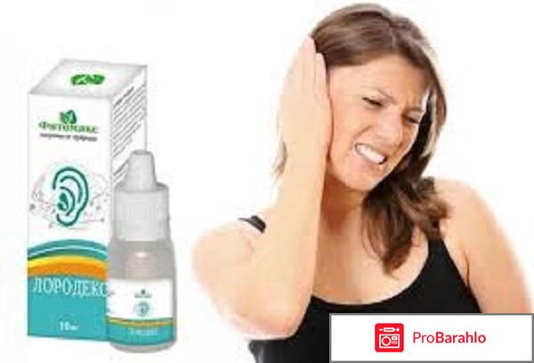 Ушные капли лородекс отзывы отрицательные отзывы