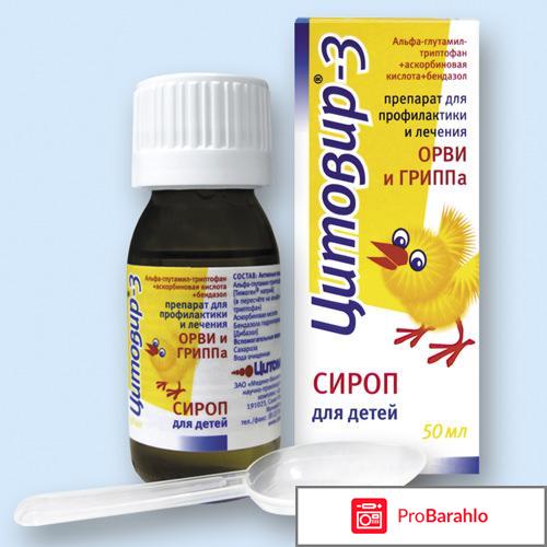 Противовирусный препарат Цитовир-3 