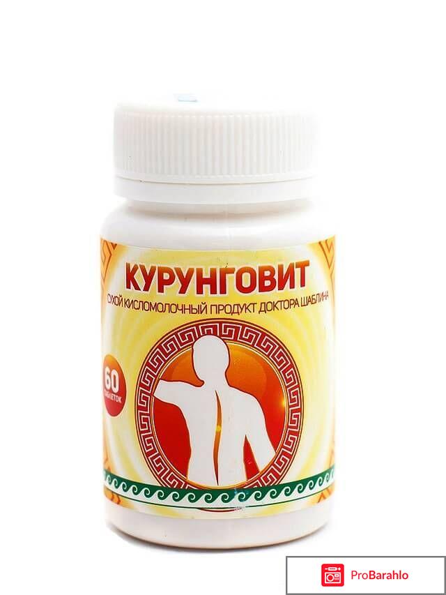 Курунговит жкт отзывы отрицательные отрицательные отзывы