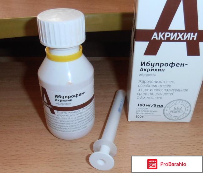 Ибупрофен для детей - помощник при высокой температуре или нет? отрицательные отзывы