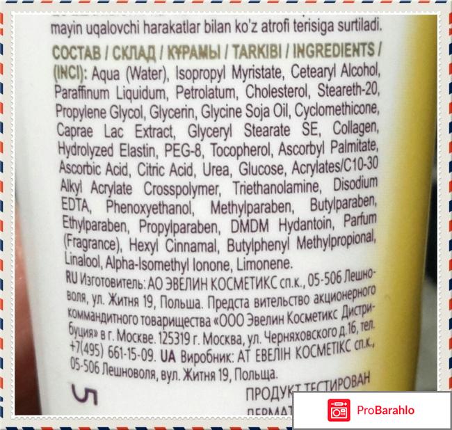 Сыворотка для контура глаз Eveline Cosmetics  обман