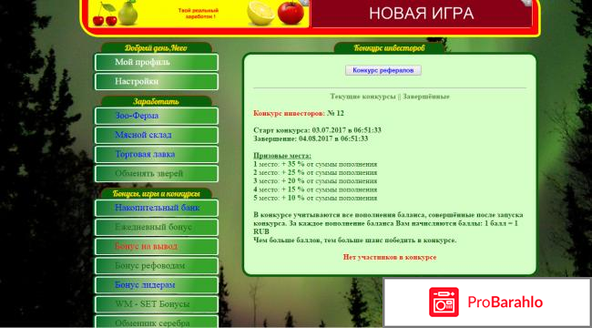 Farms-zoo.ru отзывы обман