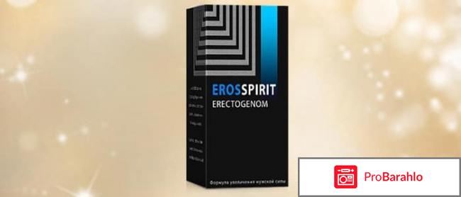 Eros Spirit - капли для потенции отрицательные отзывы