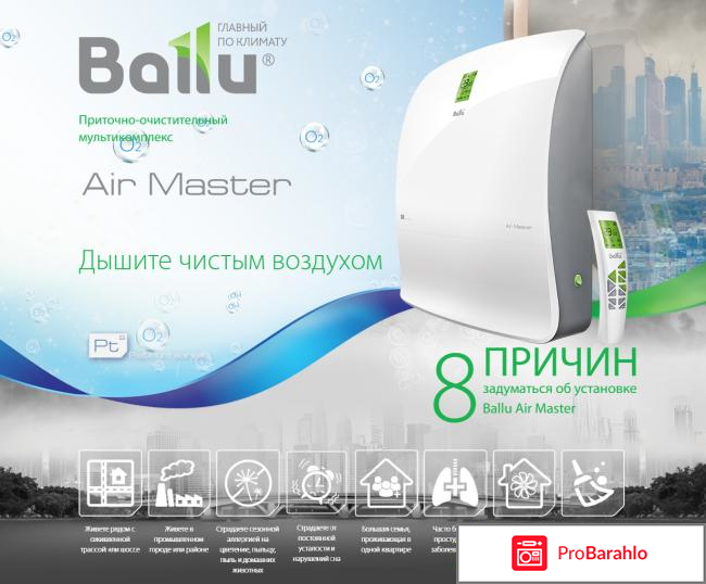 Ballu air master обман