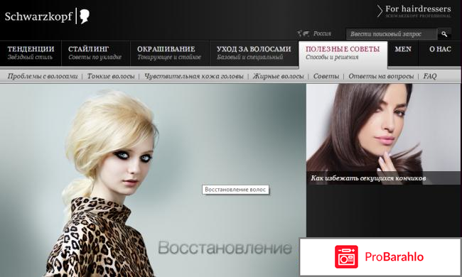 Шварцкопф профессионал официальный сайт отрицательные отзывы
