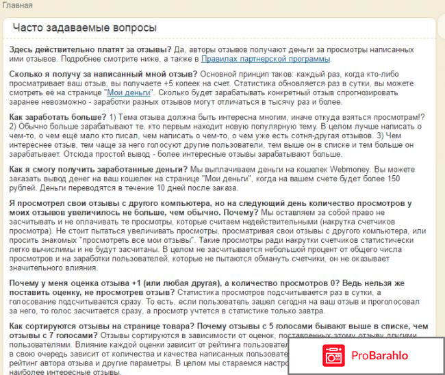 IRecommend.ru отрицательные отзывы
