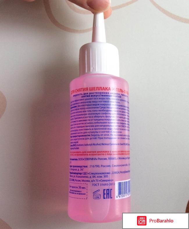 Жидкость для снятия шеллака и гель-лака Severina реальные отзывы