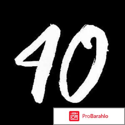 Почему не отмечают 40 лет мужчине ведическое значение 