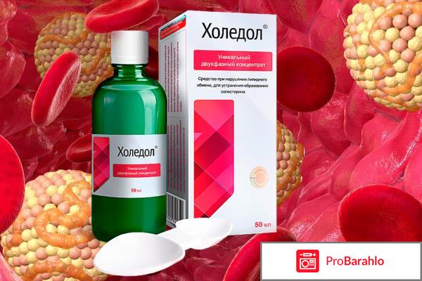 Лекарство холедол цена обман