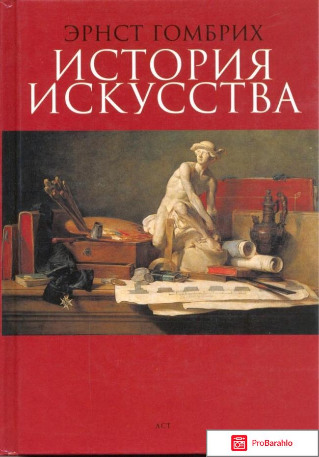 Книга  История искусства 