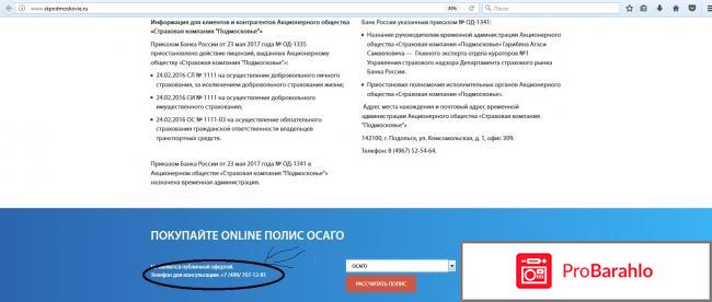 Страховая компания подмосковье официальный сайт отзывы отрицательные отзывы