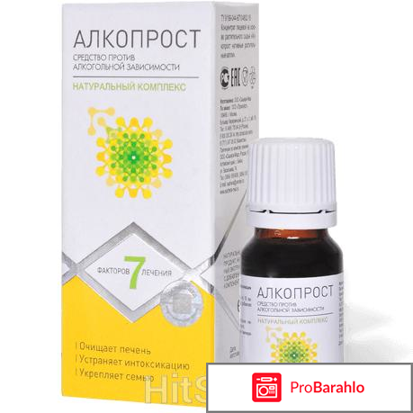 Алкопрост реальных людей 