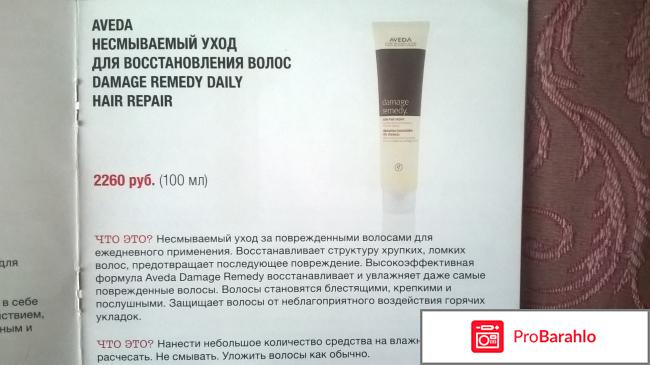 Несмываемый уход для восстановления волос AVEDA DAMAGE REMEDY DAILY HAIR REPAIR реальные отзывы