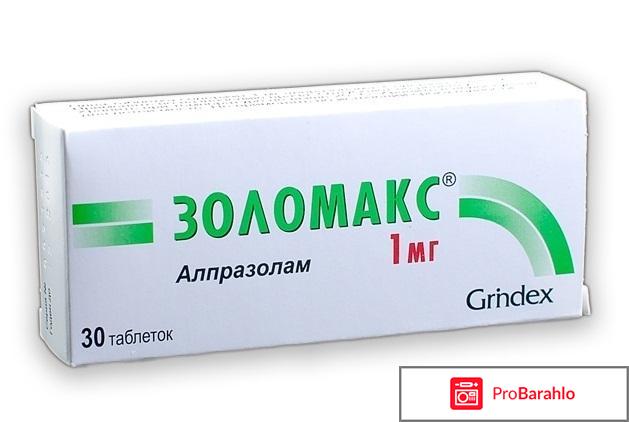 Золомакс отзывы людей 