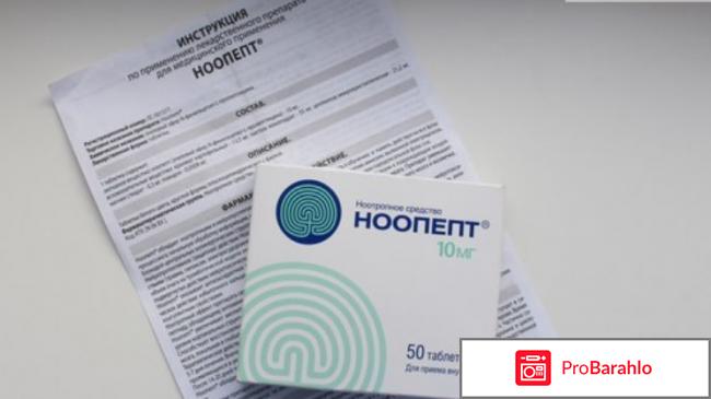 Ноопепт отзывы врачей побочные эффекты 