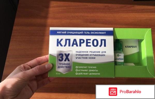 Клареол средство от папиломо вирусной отрицательные отзывы