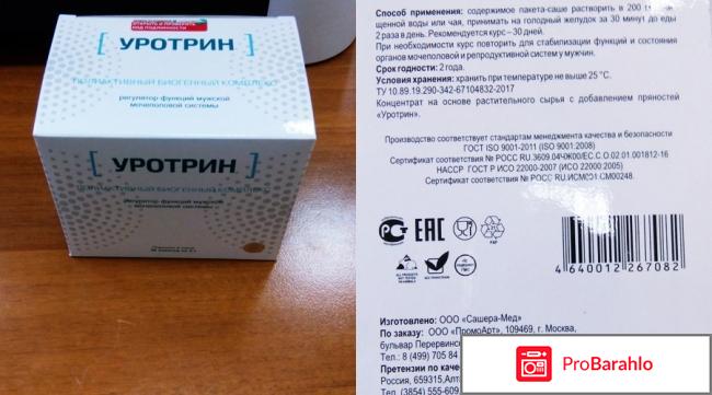 Уротрин (Urotrin) обман