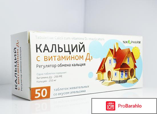 Витамин d кальций обман