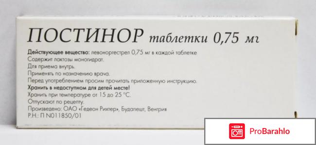 ПОСТИНОР таблетки отрицательные отзывы