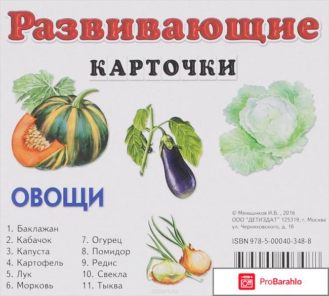 Овощи. Развивающие карточки (набор из 11 карточек) обман