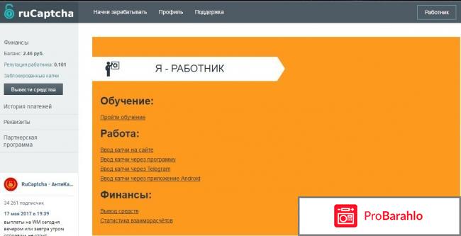 Сайт для заработка в интернете Рукапча 